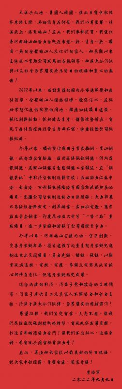 天涯共此時，月圓人團圓｜2022河南礦山中秋致辭