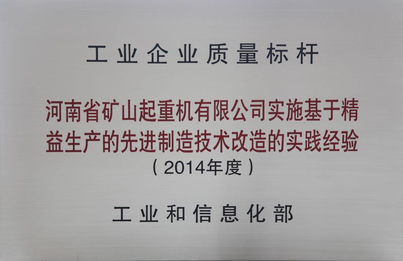 雙標桿!河南礦山典型經驗再次入選全國質量標桿